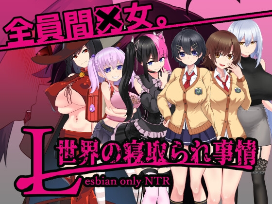 【Beautiful Lily】女性同士がラブラブする同人ゲーム