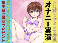 【オナニー実演】Hな質問のあとに興奮してオナニーしちゃいます(3) ファミレス店員 るいさん