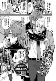 乳首でイクわけないんですが?