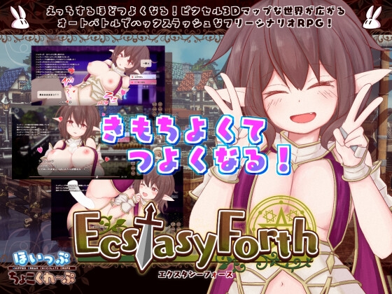 【動画で作品紹介】ピクセル3Dがすごい！同人エロRPG「EcstasyForth」