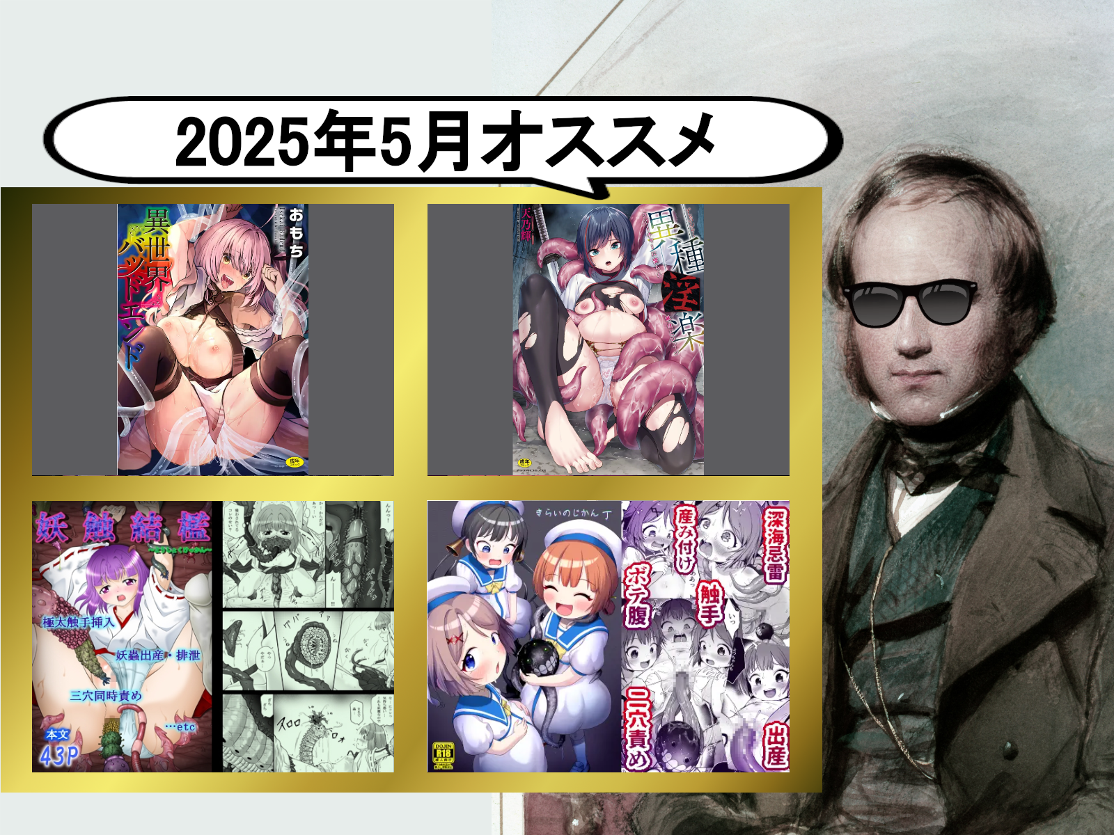 イシュカンスキー的、2025年5月はこれが良かった！