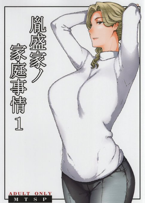 まさかの無料公開！『胤盛家ノ家庭事情』【MTSP】