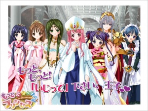 もっといじってプリンセス～もうまたこんなところで2