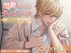 【KU100】純愛えっち×タイムリープ〜今度こそ、君と幸せな未来を〜