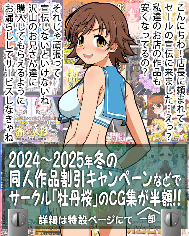 MAX99%OFF！！2024年～2025年冬の同人作品割引セールが開催中！！