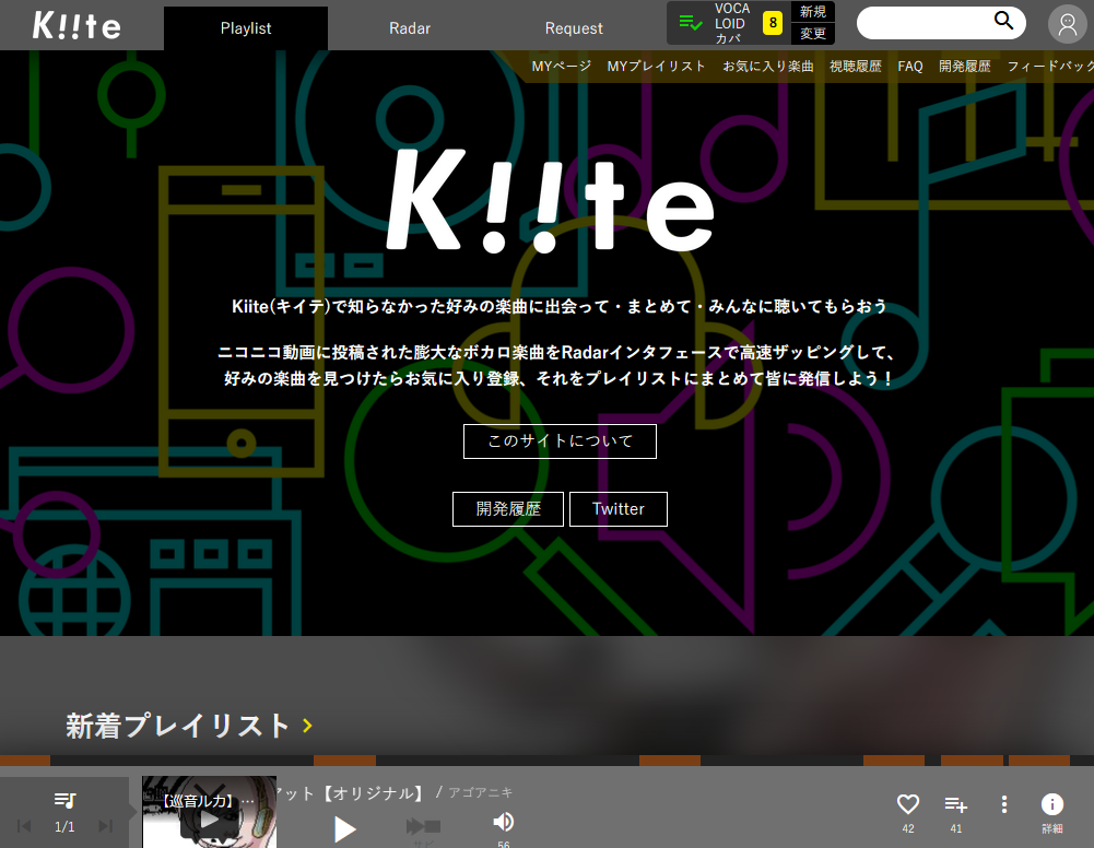Kiiteで自分好みのVOCALOID曲を探してきた