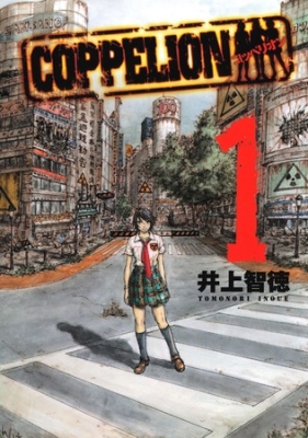 【期間限定　無料お試し版】ＣＯＰＰＥＬＩＯＮ（１）