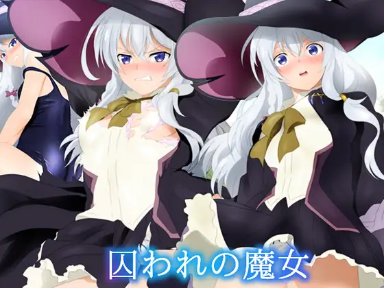 魔女の旅〇　エロい作品まとめ
