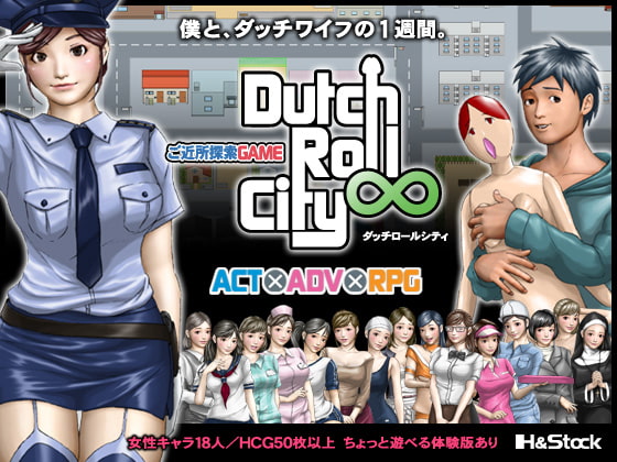 街を探索してセックスするADV『Datch Roll City』