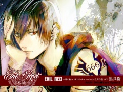 EVIL RED ～邪の紅～