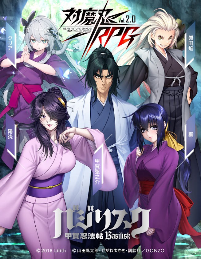 対魔忍✕バジリスクコラボがはじまったよ