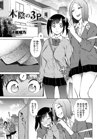 【新連載エロ漫画】ドSな妹に逆レイプされ巨乳っ娘に愛される