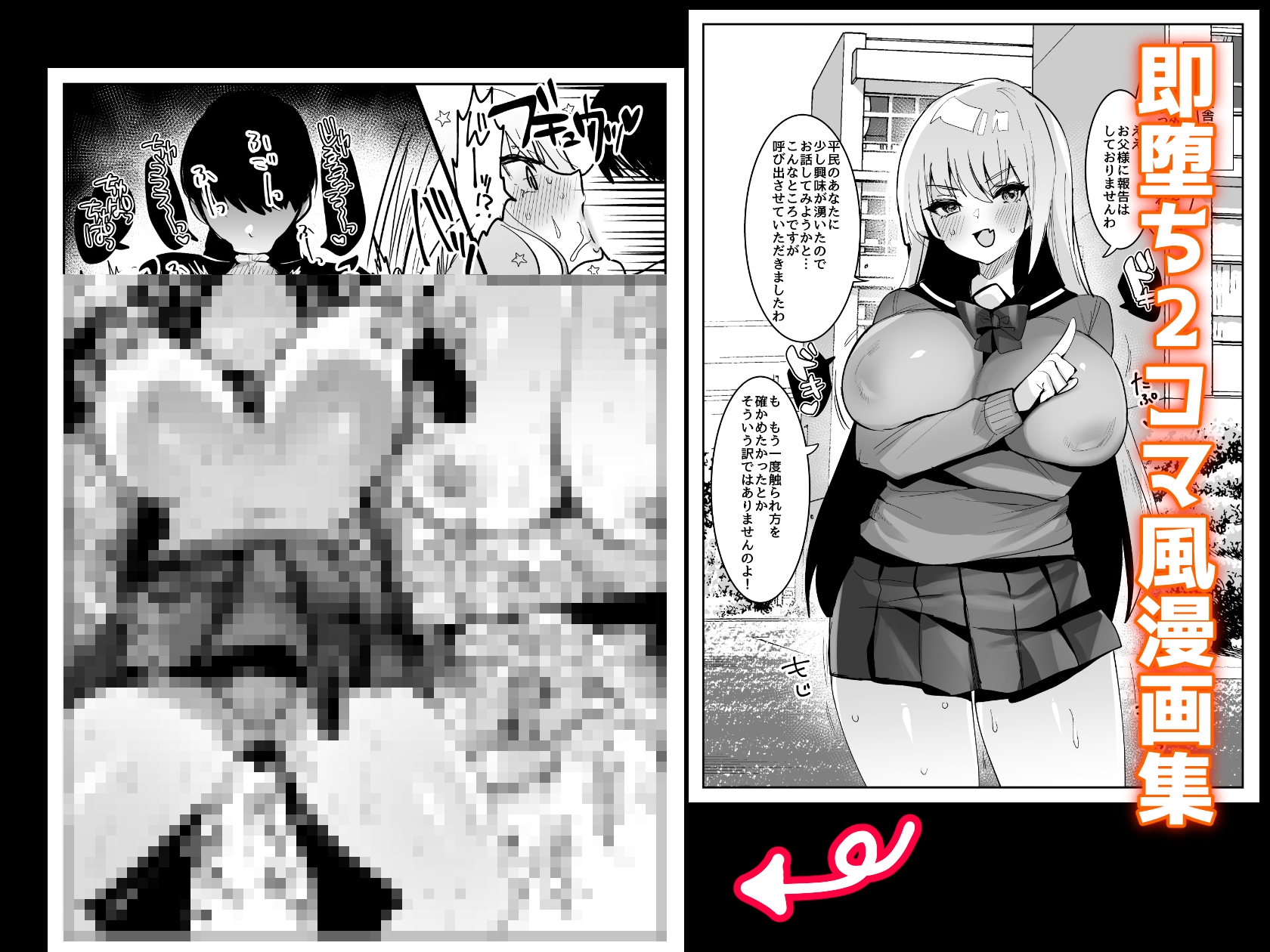 エロイラスト　即堕ち ちょろすぎオホイキお嬢様の即堕ちラブストーリー - DLチャンネル みんなで作る二次元情報サイト！