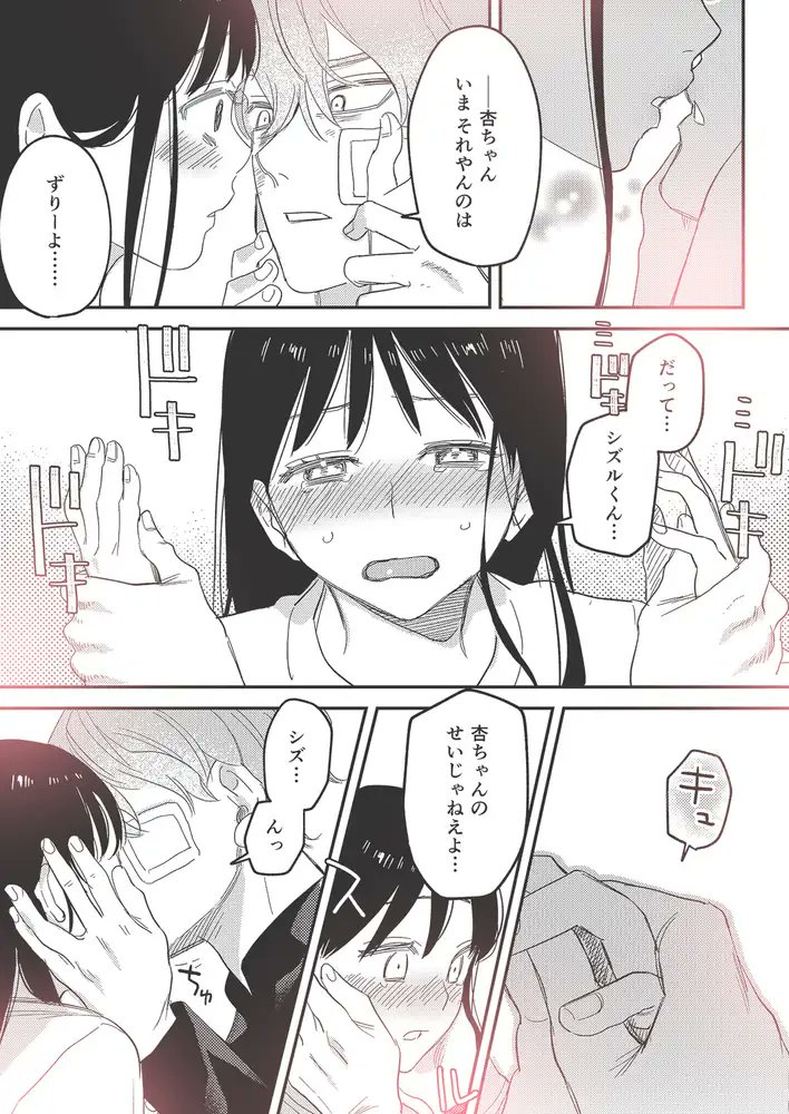 【竜人族の鬼遍かっつぇ先生】保健室で濃厚H！純情ヤンキーの熱くせつないラブストーリー！