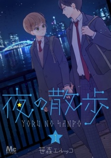 夜の散歩 1
