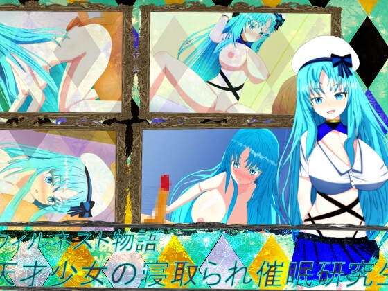 ヒロインに催眠懸けて処女を奪う
