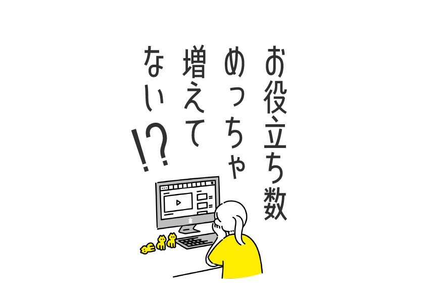 レビューお役立ち数が1週間で3桁増えていた話