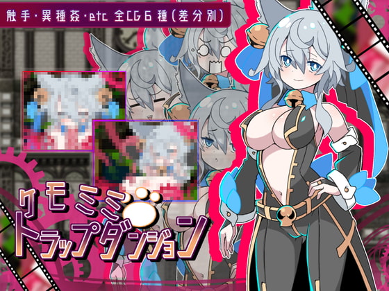 ケモミミトラップダンジョン チャート Kemomimi Trap Dungeon