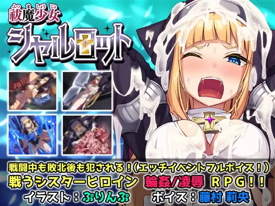 「祓魔少女シャルロット」のすばらしい点のまとめ