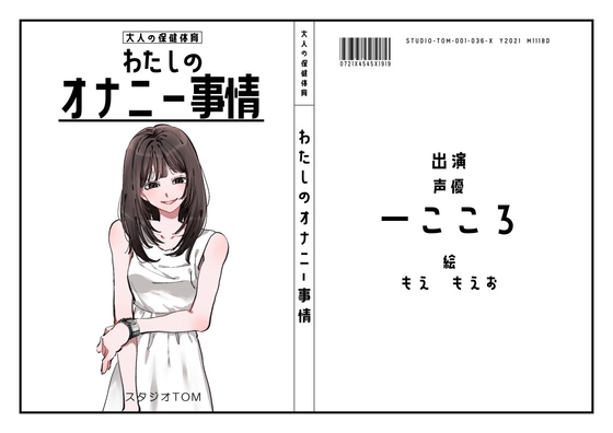 「やだあ、もう！」清らか可愛い声の女性声優さんのオナニー事情【一こころさん】