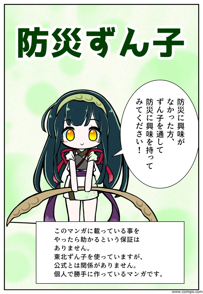 【 #東北ずん子 】マンガで始める防災「防災ずん子」