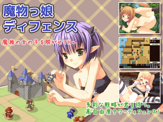 タワーディフェンスでエロいイベントを堪能するゲーム作品まとめ