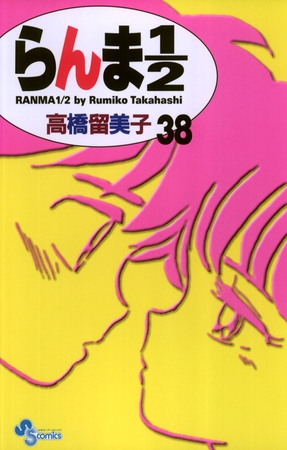 90年代当時読んでいた漫画『らんま1/2』で印象に残っているシーンを中心に振り返る。