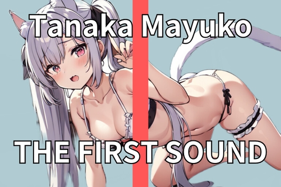 【♪♪R18ボイス情報♪♪】新作えちえちな音声作品5選(2023/08/09)