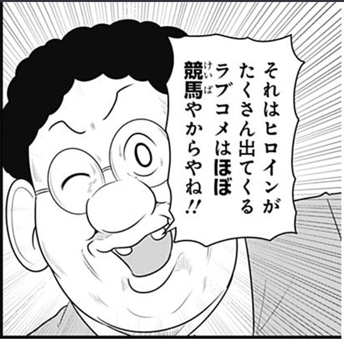 ハーレム系ラブコメ漫画の読み方が変わった話