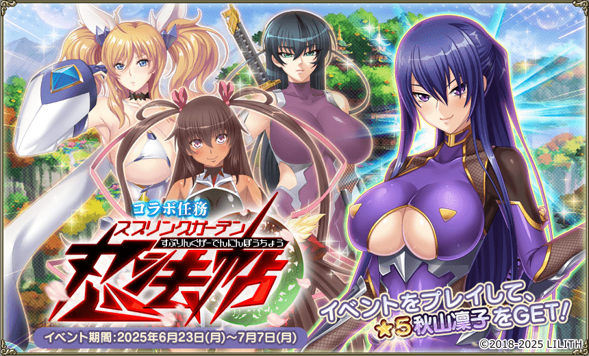 FLOWER KNIGHT GIRL✕対魔忍コラボはじめました