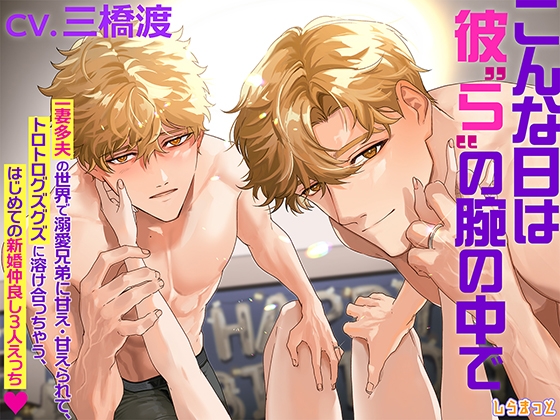 【NEW】2024年1月1日発売＠女性向け音声作品13選