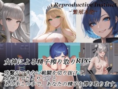 Reproductive Instinct～繁殖本能～