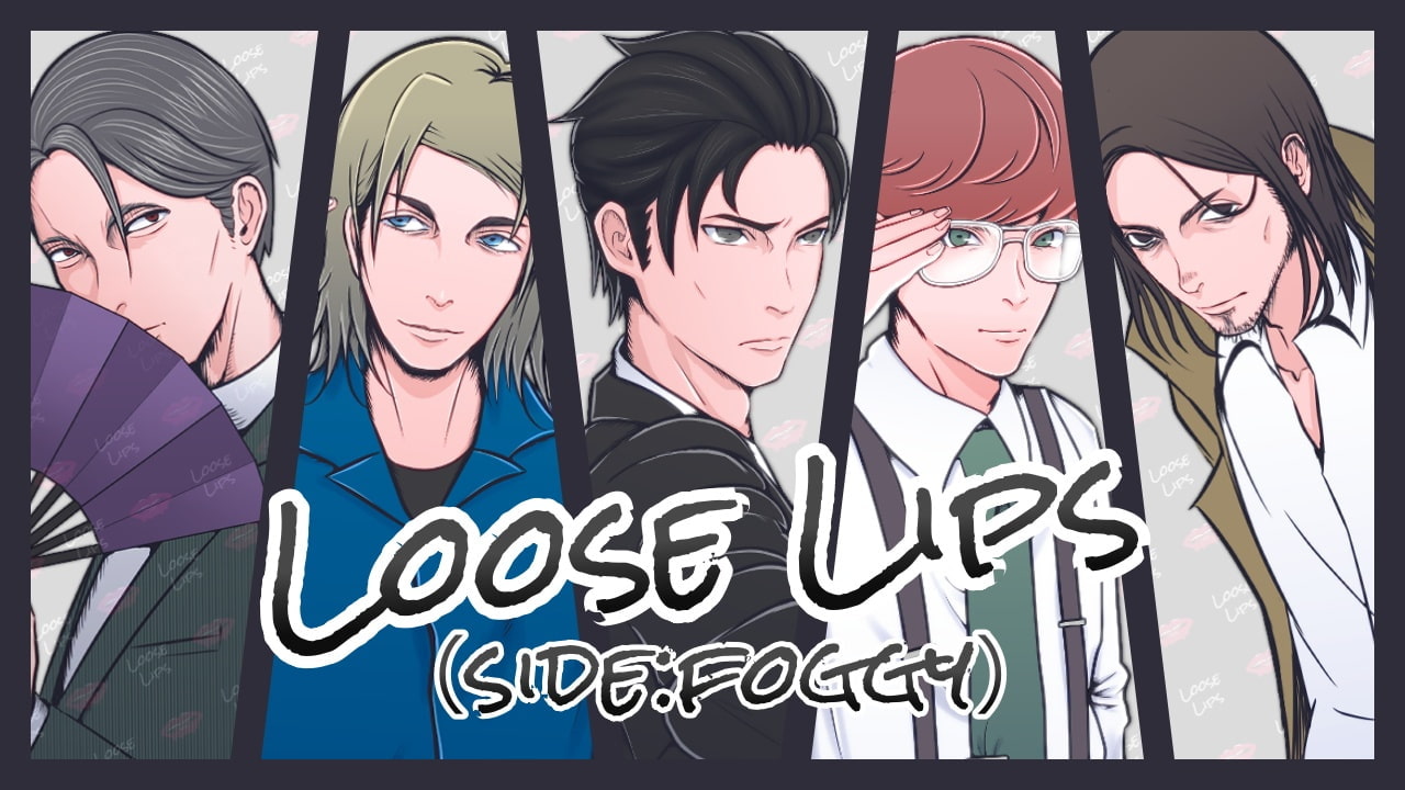 男性が作ったBLゲーム『Loose Lipsシリーズ』の魅力に迫る。
