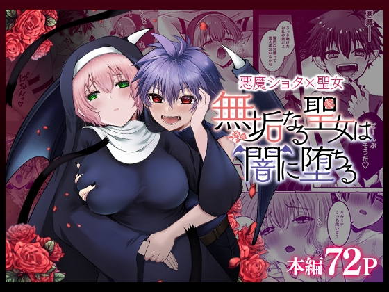 [乙女向け]あなたが好きなのは天使？悪魔？異種間恋愛作品まとめ