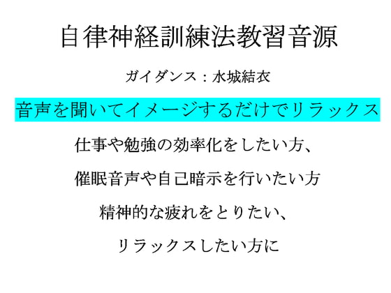 【手軽にリラックス】ほぐれる！和らぐ！ストレスが溜まってるあなたに届け！【自律訓練法】