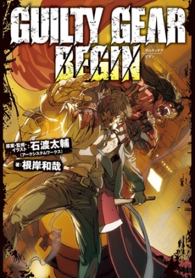 GUILTY GEAR　BEGIN