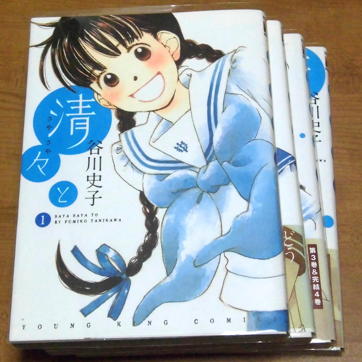 出会いと別れの物語『清々と』全4巻(谷川史子)