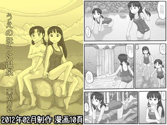 温泉と少女と裸【全年齢】