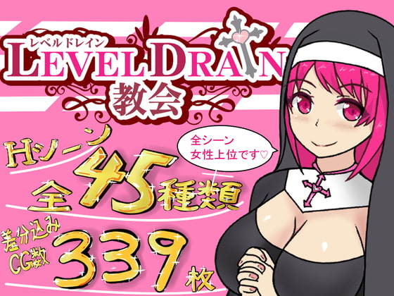 2021/08/27 [体験版]レベルドレイン教会