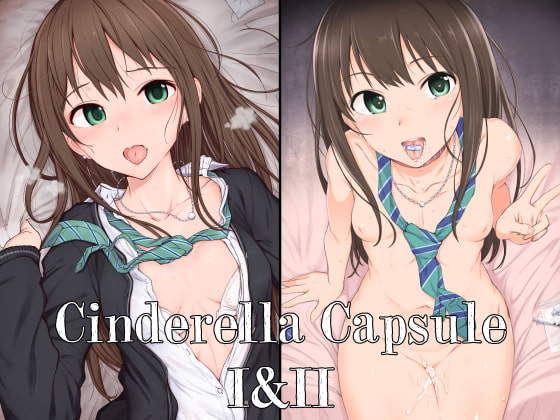 オススメ作品レビュー『Cinderella CapsuleI＆II』