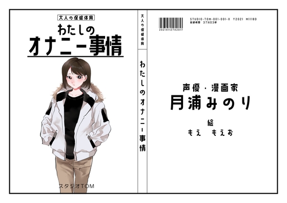 オナニーフリートーク「３０歳・漫画家＆女性声優さん」の場合