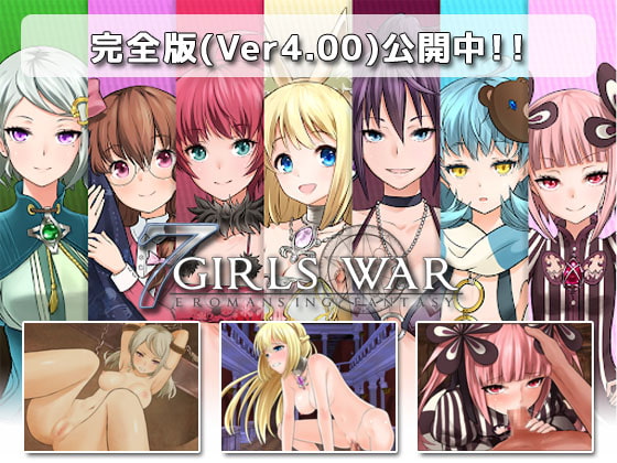 【感想・序盤プレイ雑記】7 Girl's War