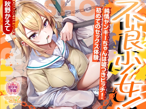 【処女】学生×処女なオススメ同人音声作品まとめ【学生】