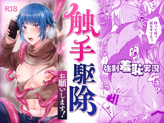 『そろそろ夏だし、男が触手に襲われる季節だね？漫画』3選！！