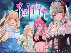 求婚マルチレイプ【ハーレム / ファンタジー/ KU100バイノーラル】