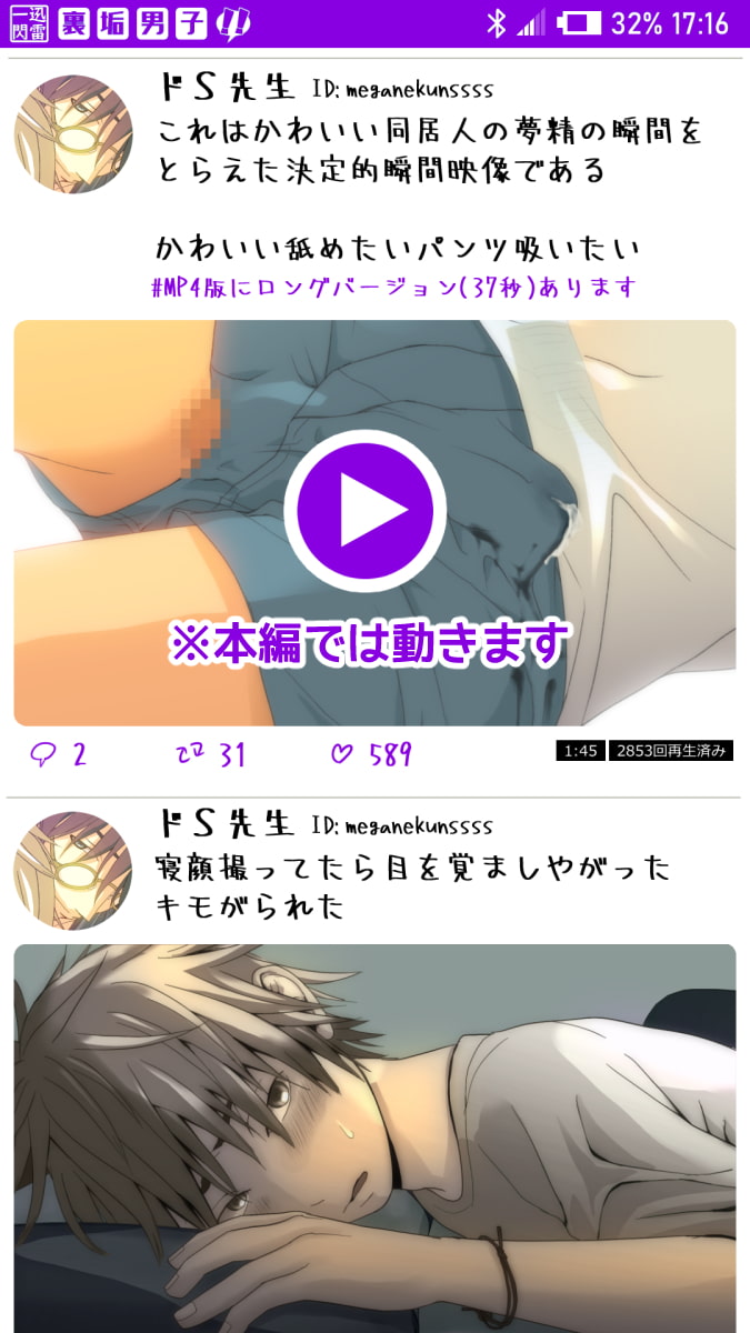 感想】裏垢男子!!えろGIFアニメ集 - DLチャンネル みんなで作る二次元情報サイト！