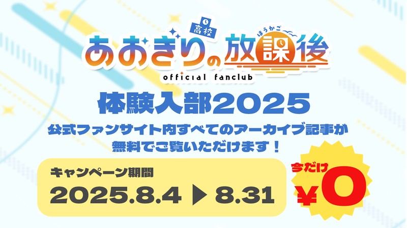 あおぎり高校、Ci-enで大盤振る舞いしてるらしいぞ