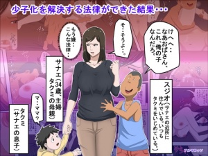 少子化を解決する法律ができた結果・・・