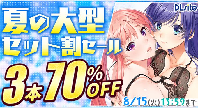 【美少女ゲーム3本70%OFF】夏の大型セット割引セールで！超お得にまとめ買いをしてみた(>_<)