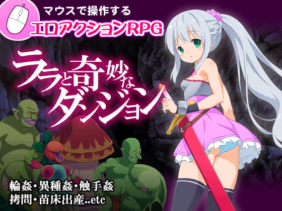 【字幕実況】エッチな罠と魔物が少女を襲うアクションRPG